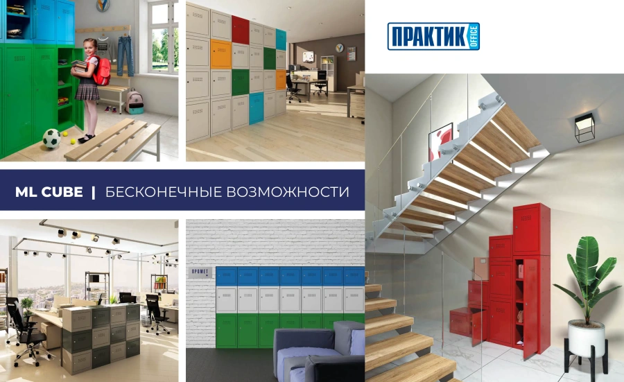 Шкаф ПРАКТИК ML Cube 365